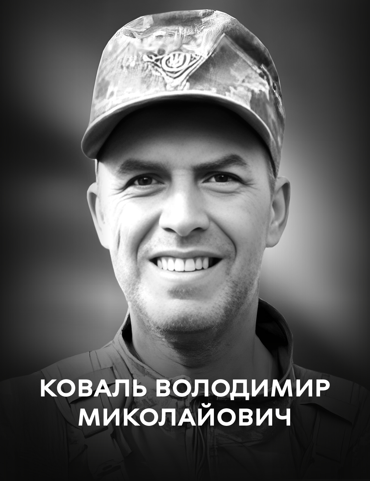 Добровольцем пішов захищати Україну. Сьогодні Вінниця проводжає в останню путь Володимира Коваля